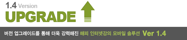 해피 인터넷강의 솔루션 모바일 Ver1.4 [단독형 장착옵션]