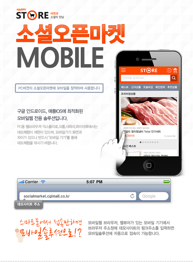 해피 소셜마켓 모바일솔루션 Ver1.3