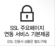 SSL연동 기본제공